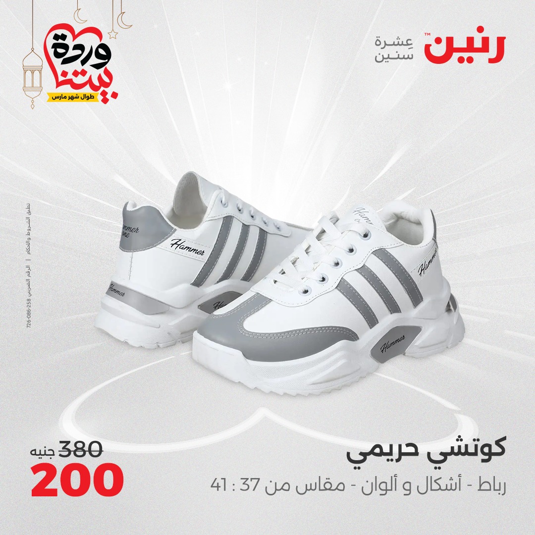 raneen offers from 6mar to 8mar 2025 عروض رنين من 6 مارس حتى 8 مارس 2025 صفحة رقم 45